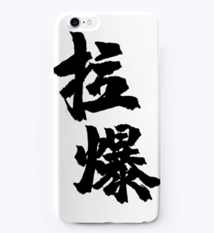 China Cycling "拉爆" Collection