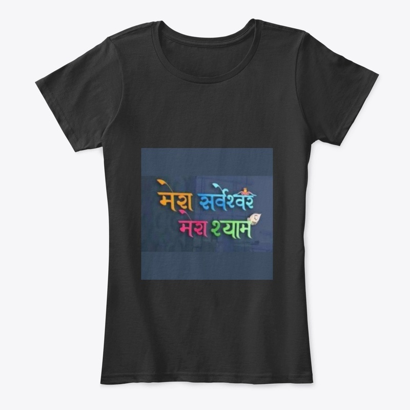 mera sarveshwar mera shyam