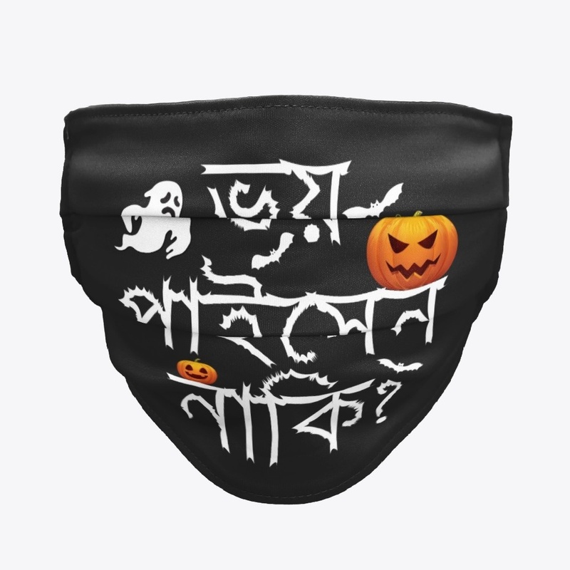 Are you scared in Bangla