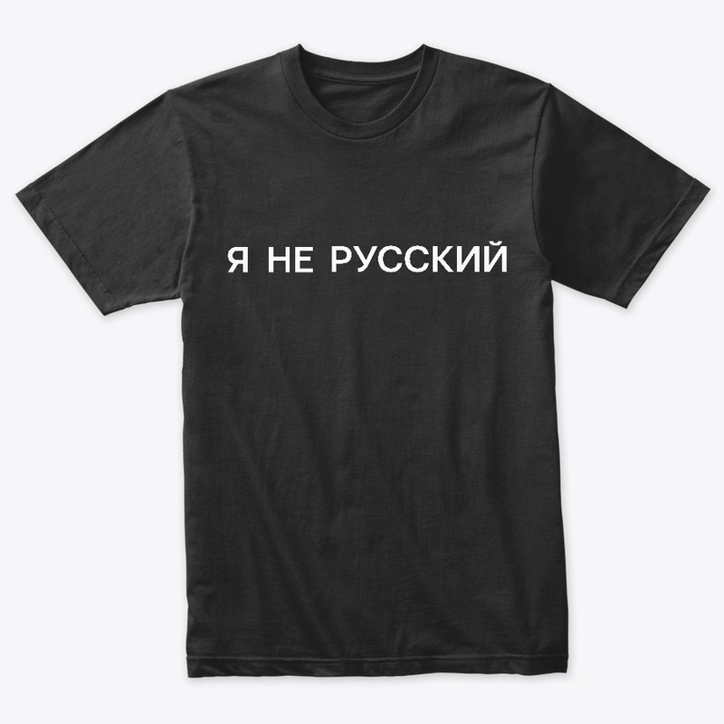 Я не русский (dark)