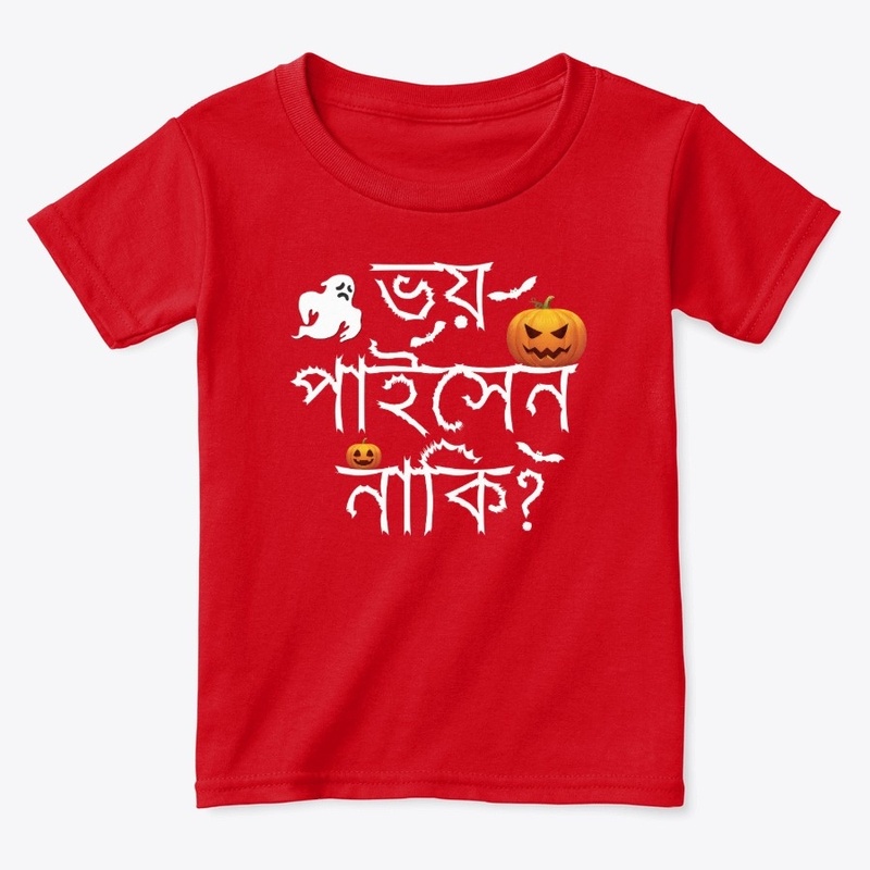 Are you scared in Bangla