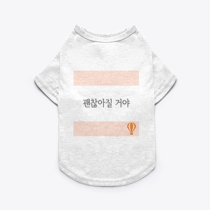 괜찮아질 거야 It's going to be okay