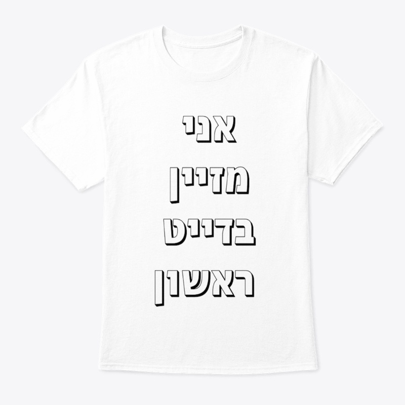 מזיין בדייט ראשון