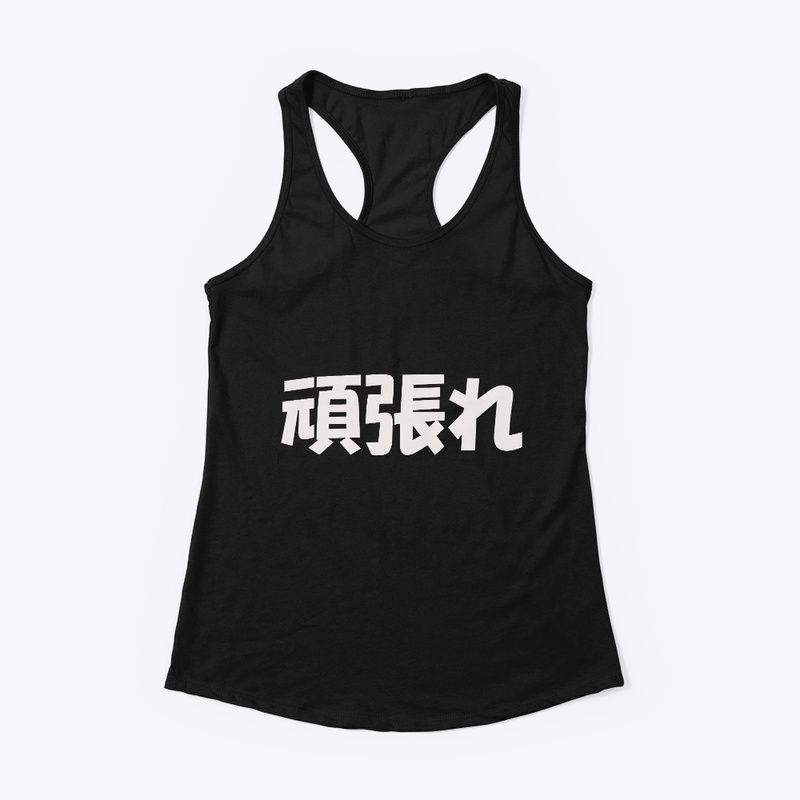 Japanese language good luck