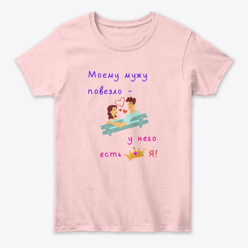 Moyemu muzhu povezlo, u nego yest' ya