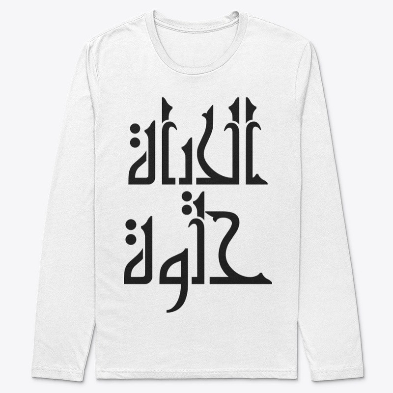 Life Good Sine in Arabic Text