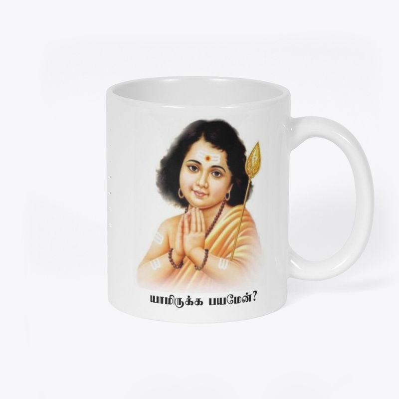 Yaamirukka payamen