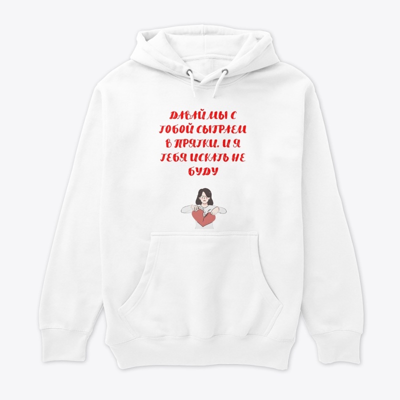 Davay sygrayem v pryatki