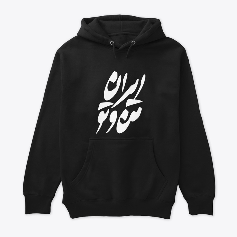 IRAN E MAN VA TO