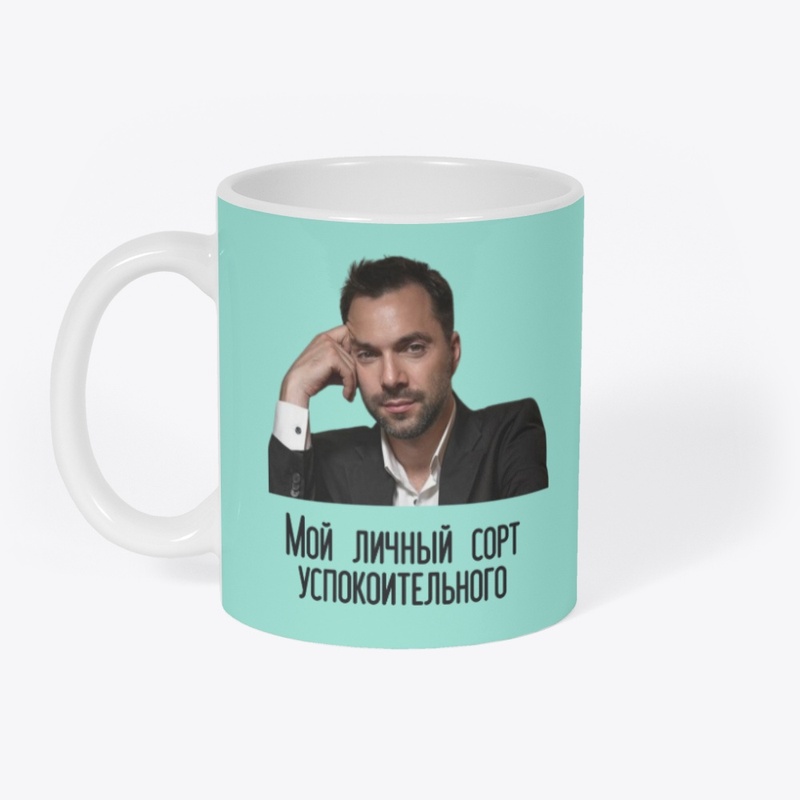 Moy lichnyy sort uspokoitel'nogo