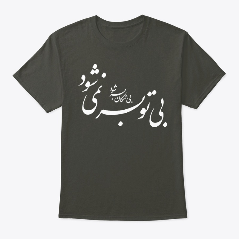 Mood t-shirt Farsi poem rumi dervish