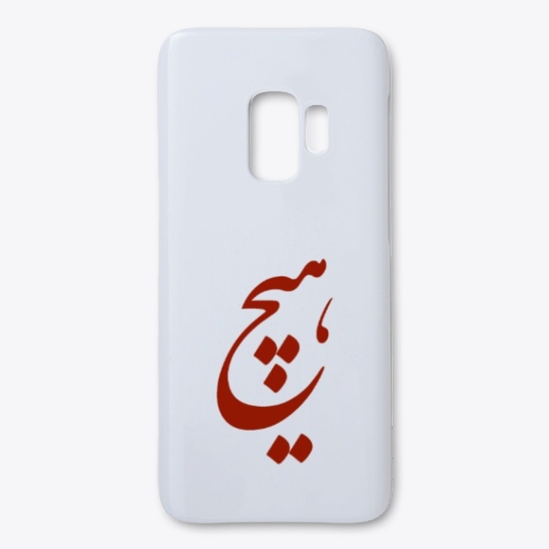 Persian Calligraphy of word " Nothing"