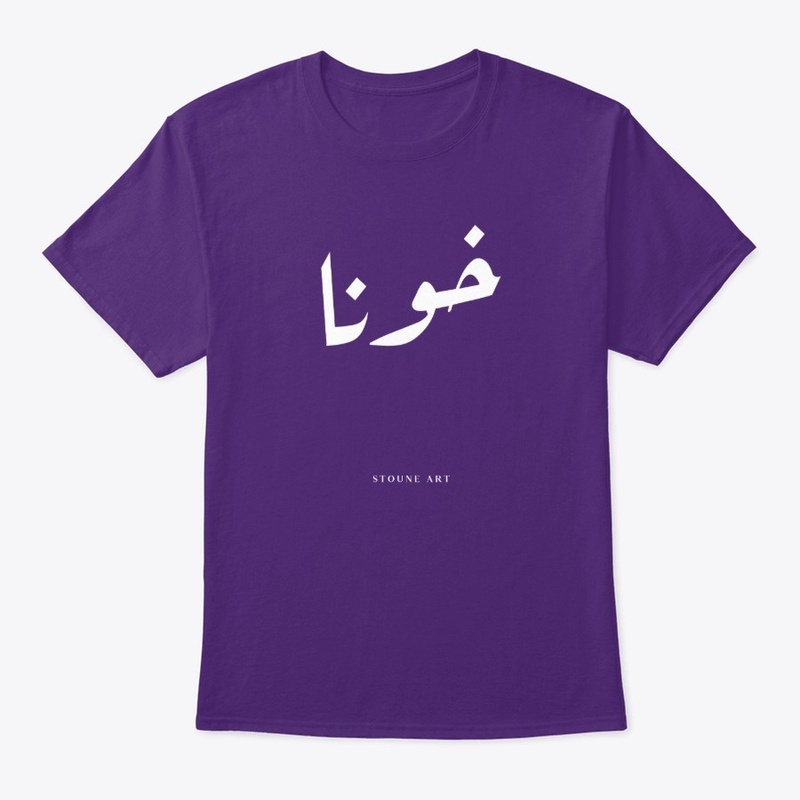 "Khouna f l'Grouna"