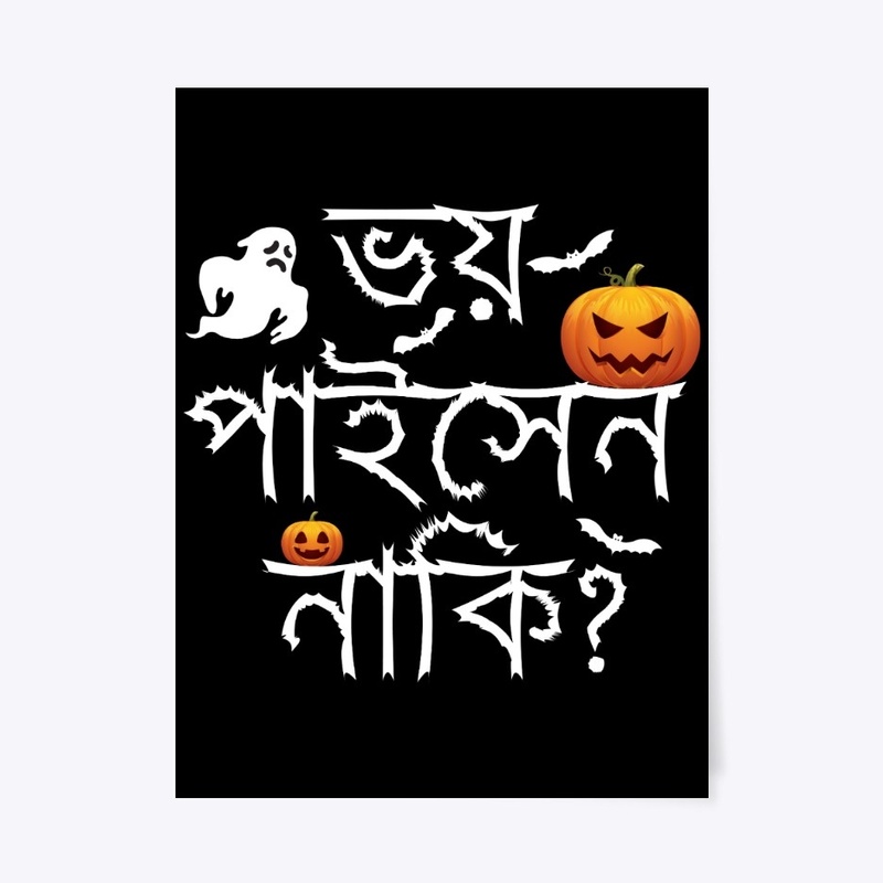 Are you scared in Bangla