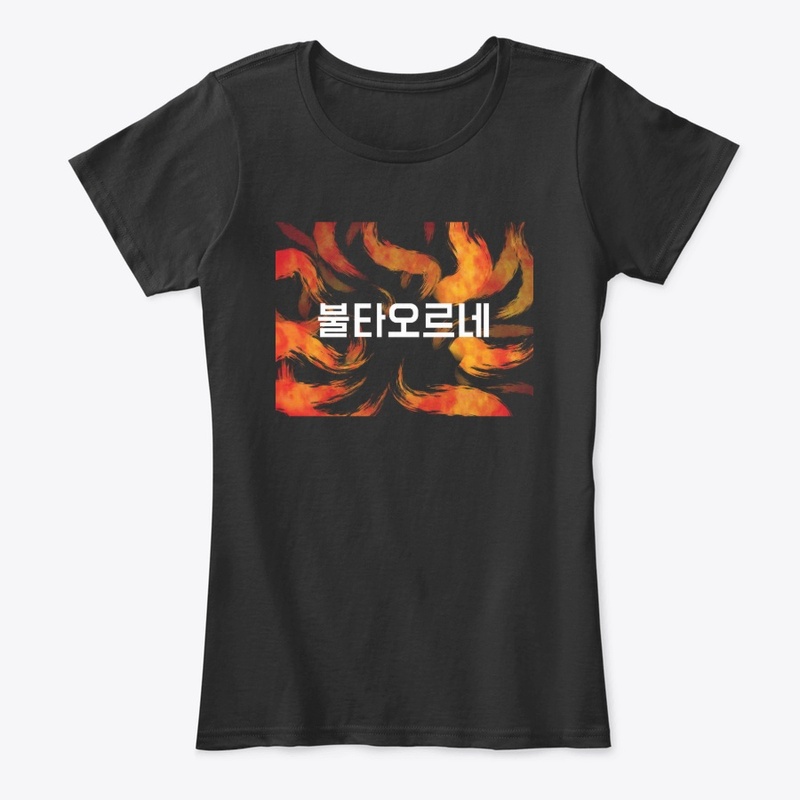 Fire in Korean 불타오르네 