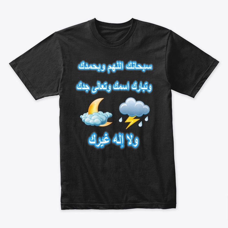 سبحان الله sobhana allah