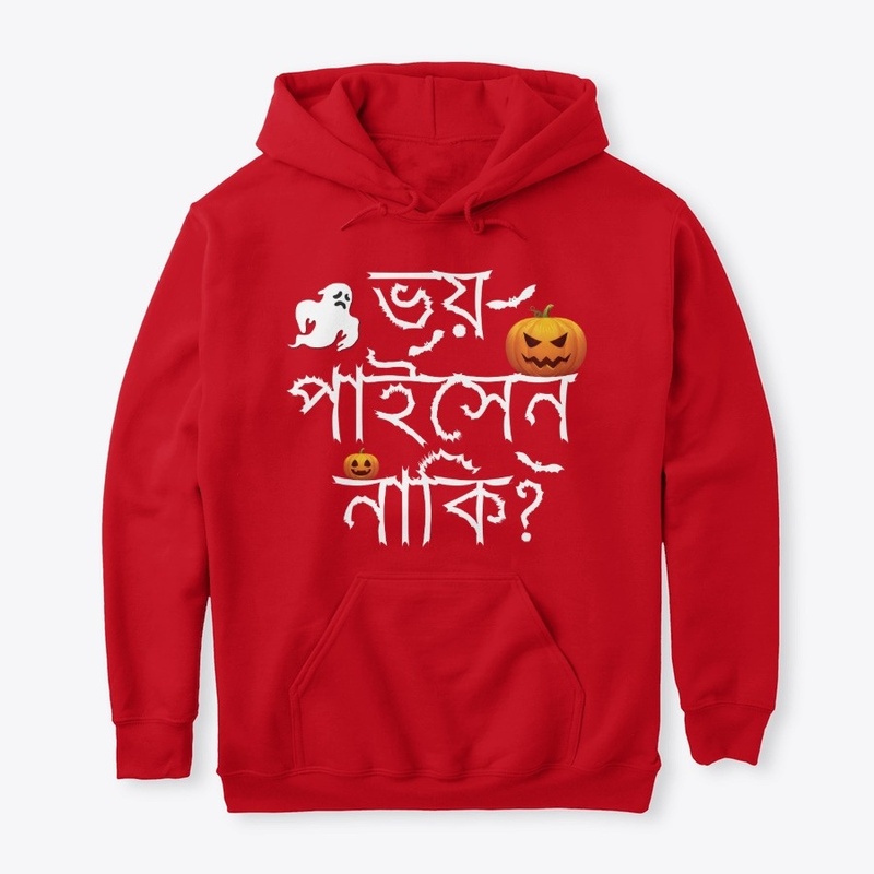 Are you scared in Bangla