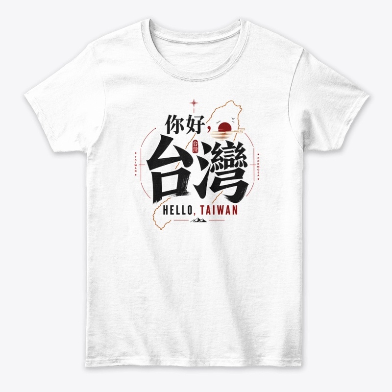 你好,台灣 - Hello, Taiwan