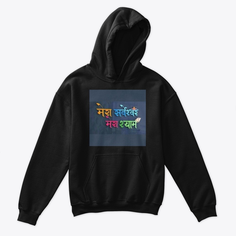 mera sarveshwar mera shyam