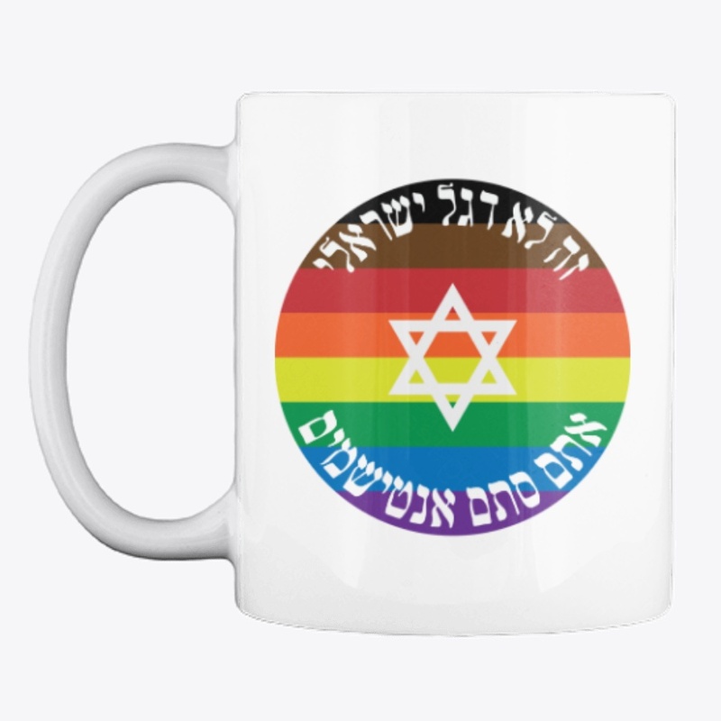 Jewish Pride Beyond Criticism