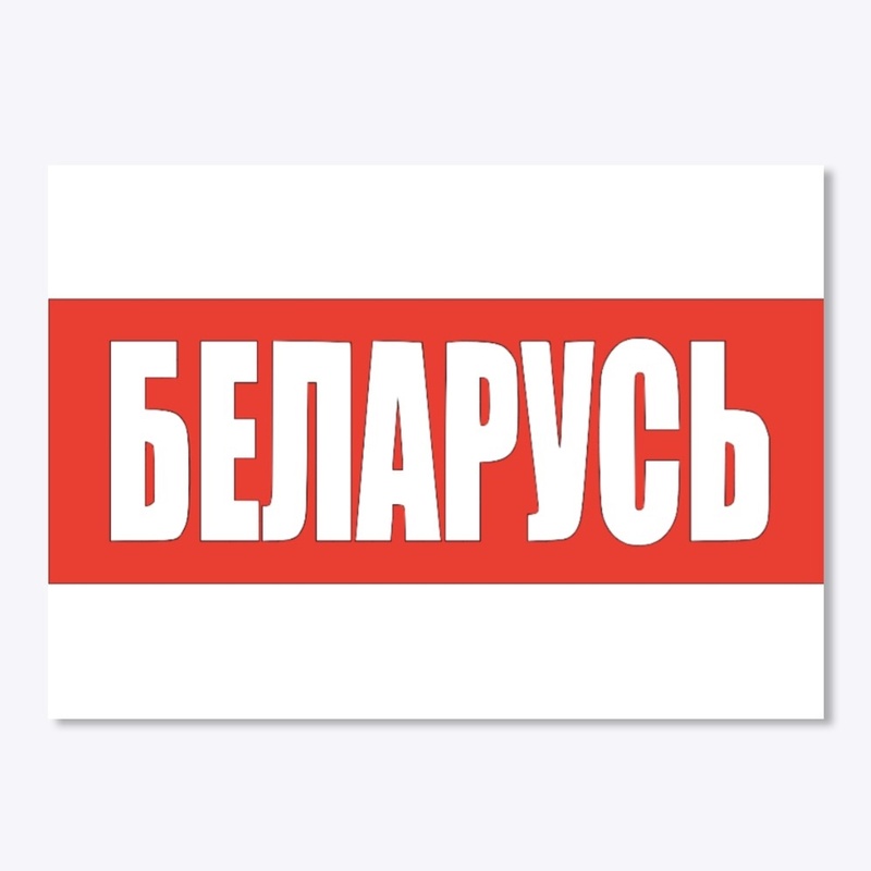 Belarus - Беларусь