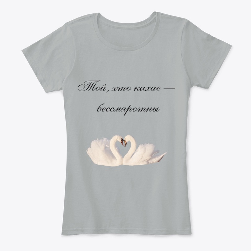 Toj, chto kachaje - biessmiarotny