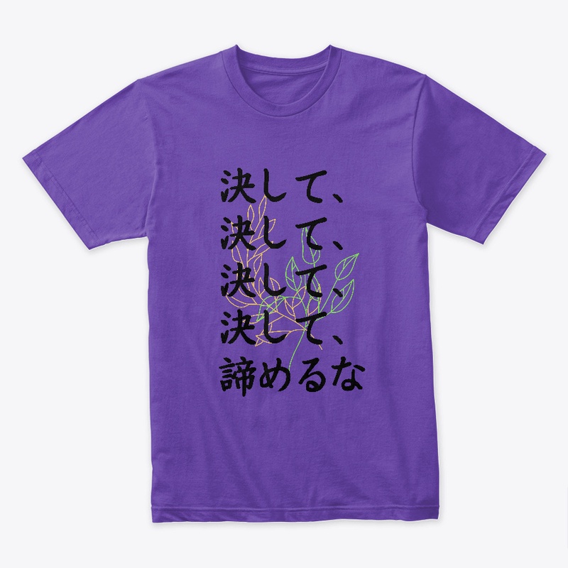 Never, Never, Never Give Up - Japanese