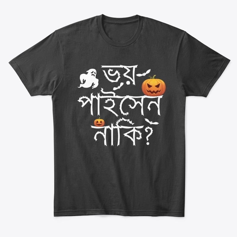 Are you scared in Bangla