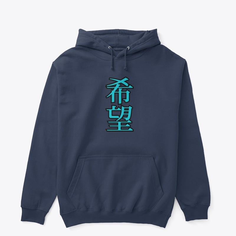 希望 Hope