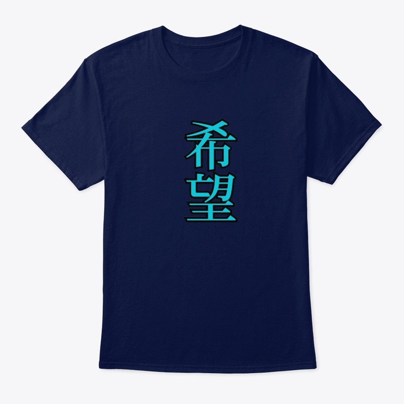 希望 Hope