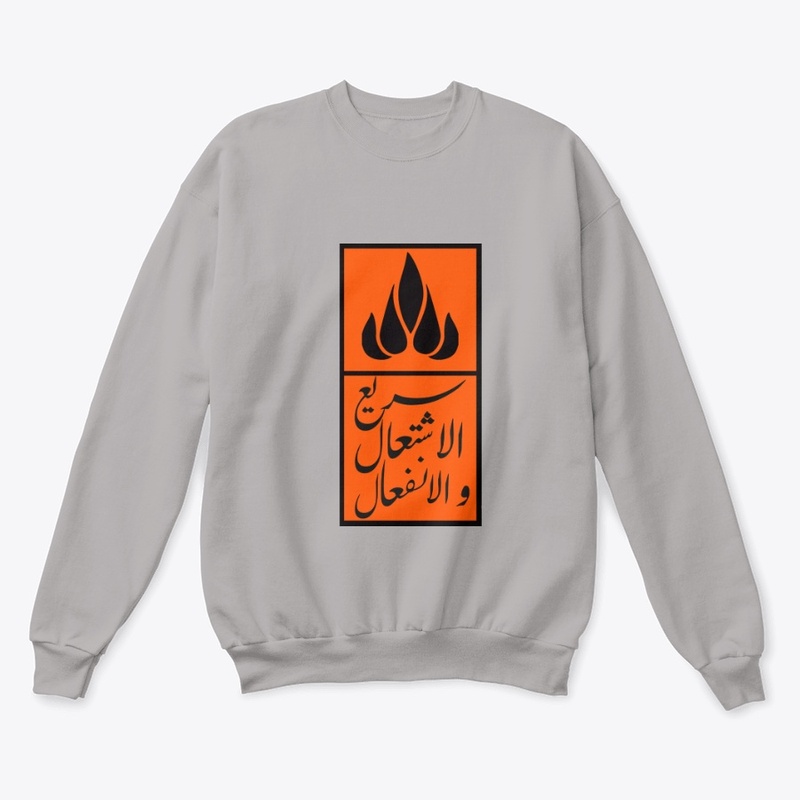 Inflammable