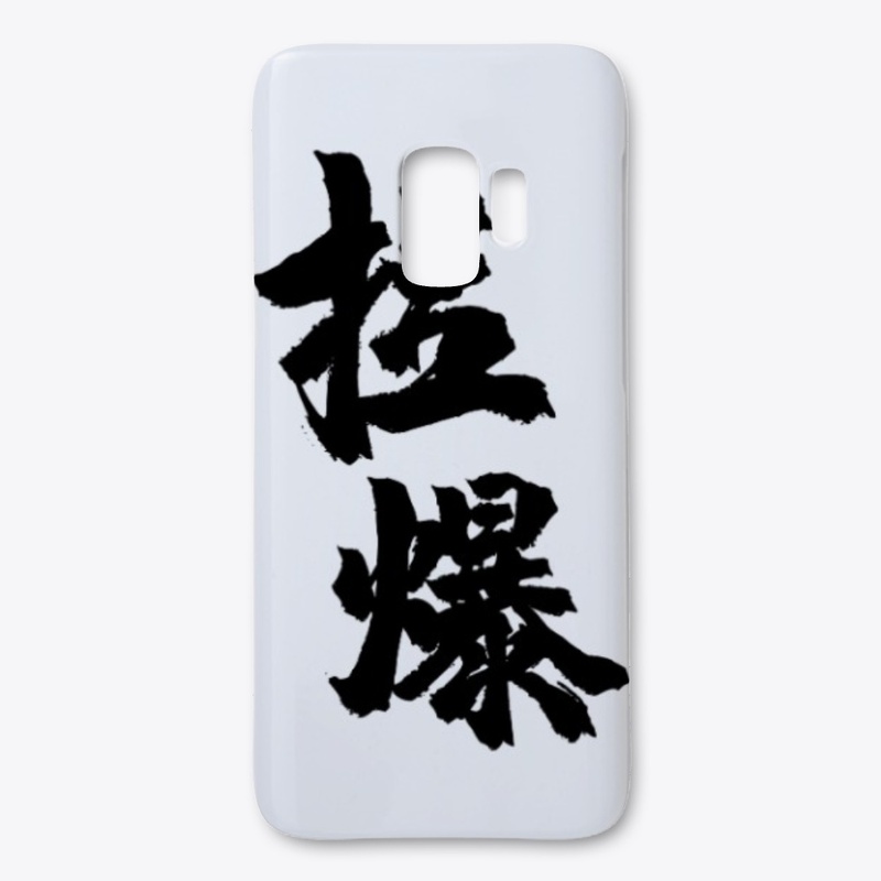 China Cycling "拉爆" Collection