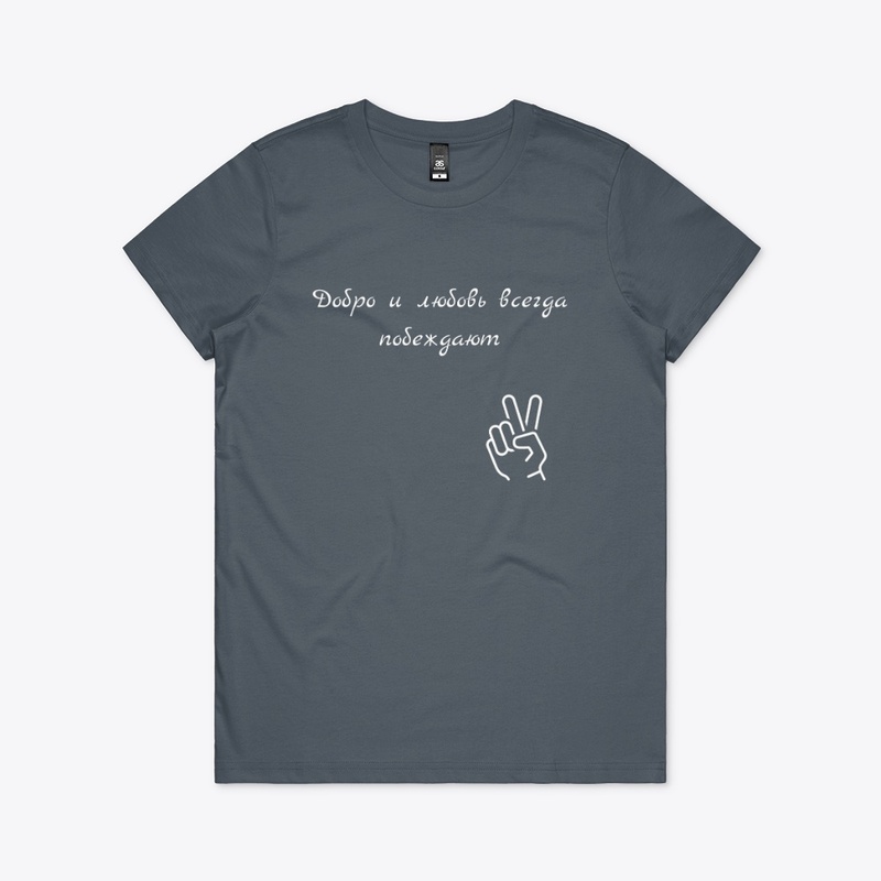 Dobro i lyubov' vsegda pobezhdkayut