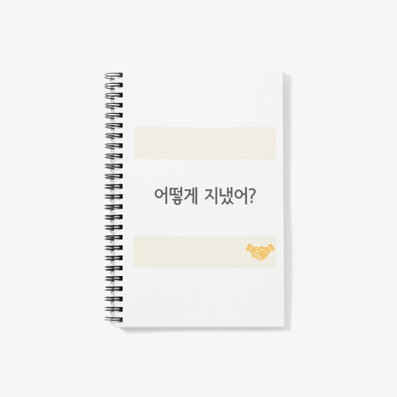 어떻게 지냈어? How have you been?