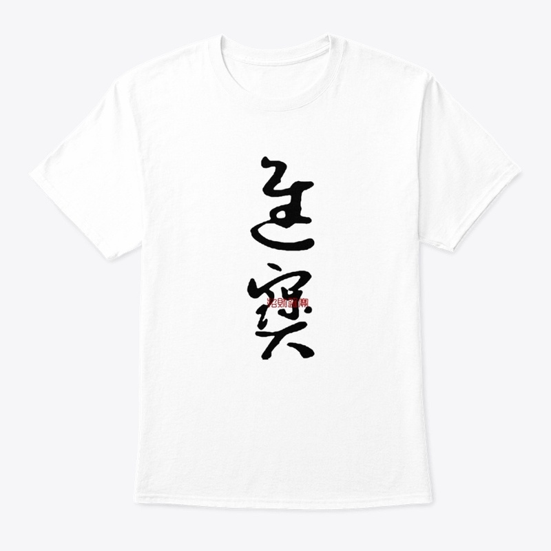 Chinese handwriting about Fortune