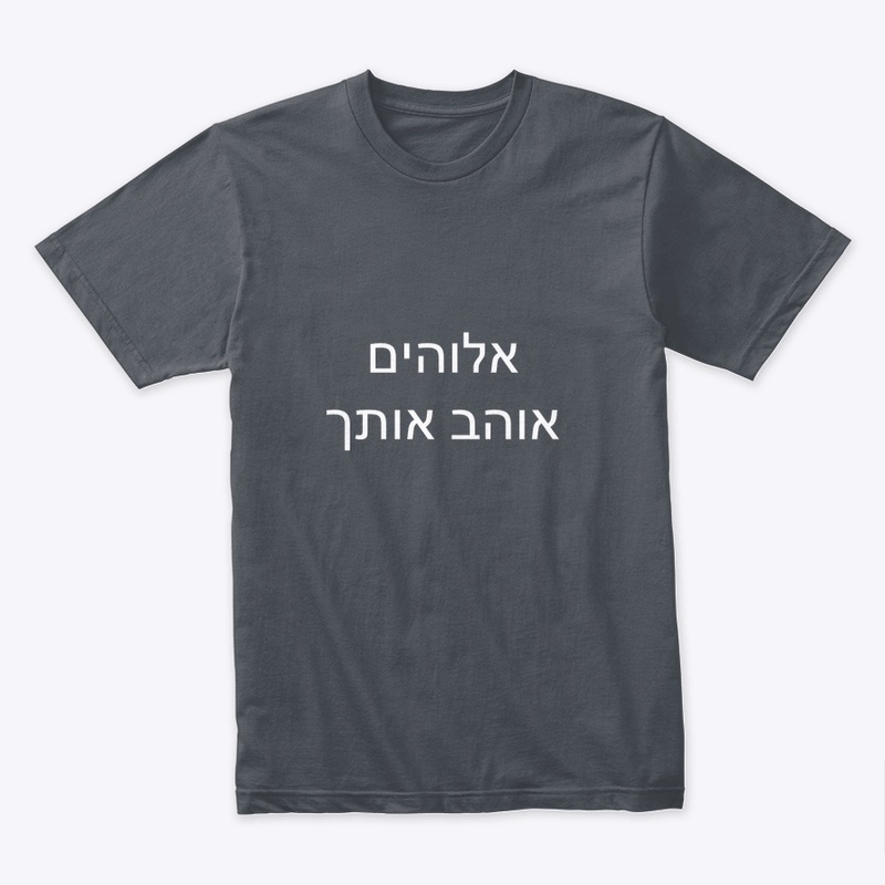 Hebrew God Loves You