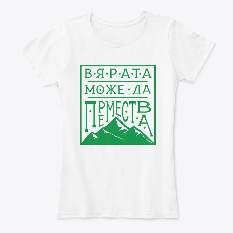 Bulgaria - Faith can move mountains grn