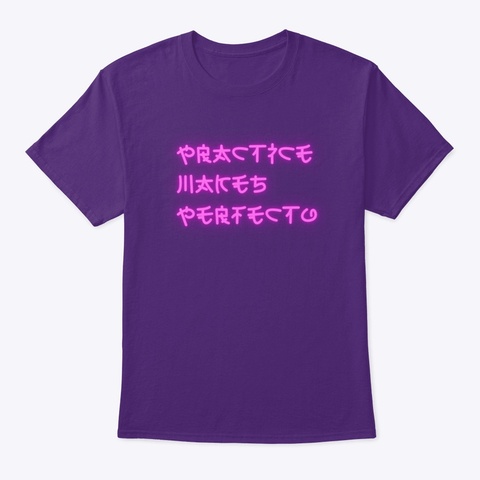 Practice Makes Perfecto Neon Sign Purple T-Shirt Front