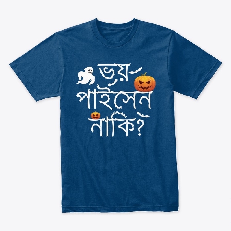 Are you scared in Bangla