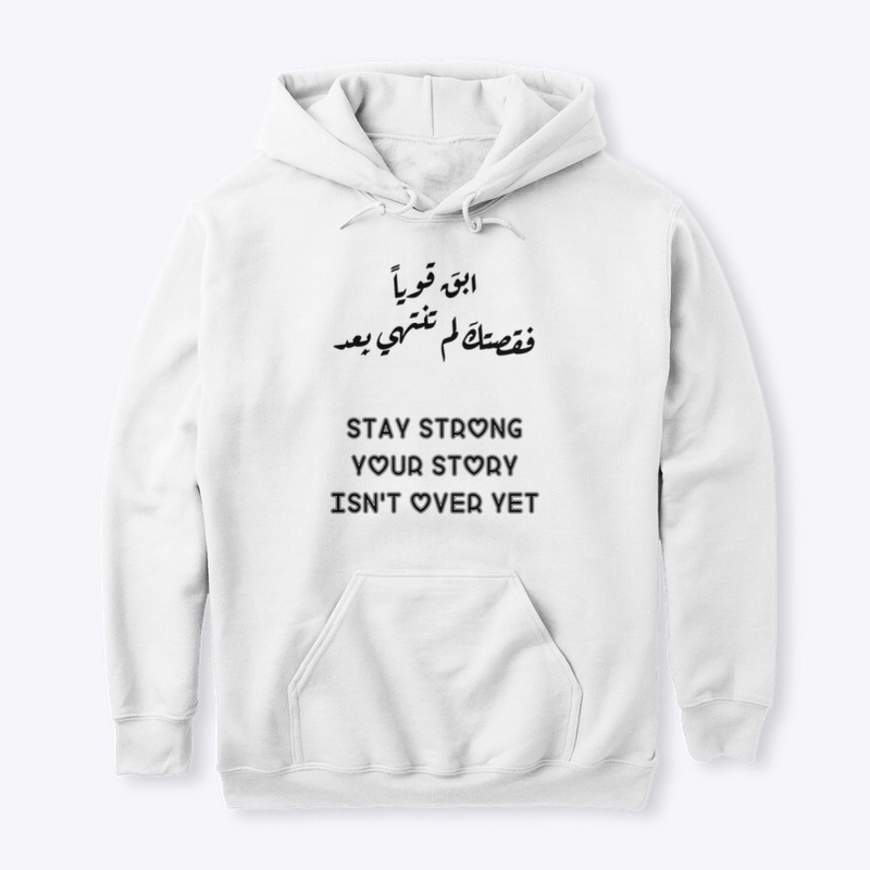 ابقى قوياً فقصتك لم تنتهي بعد