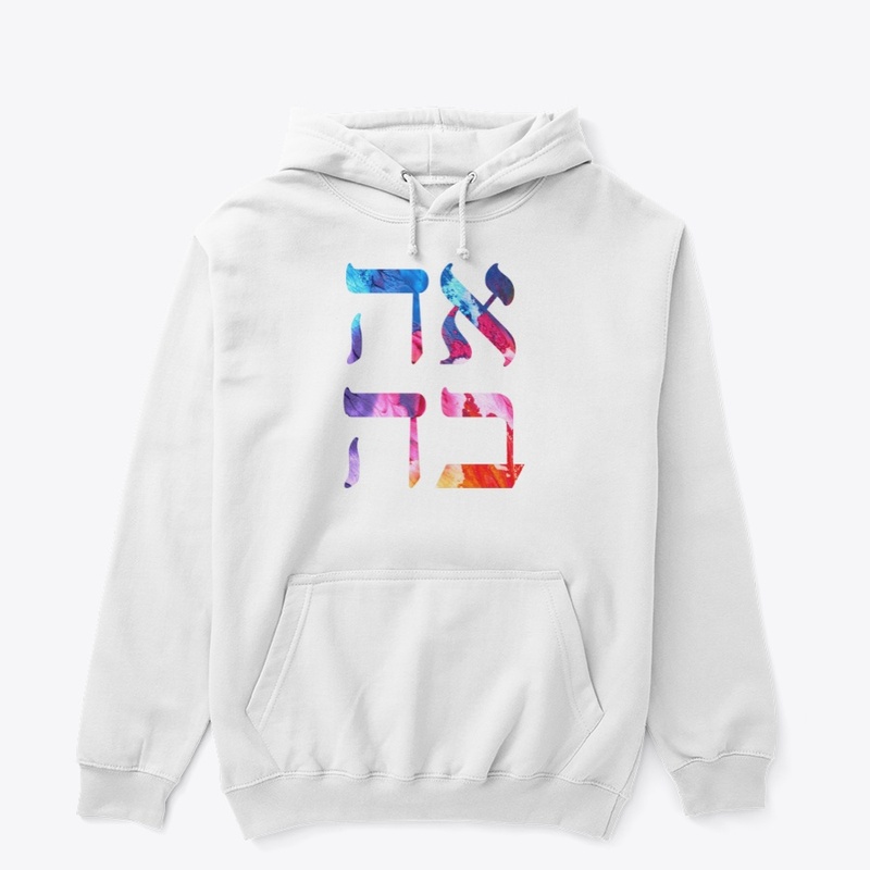 Ahava Hebrew Love Hoodie
