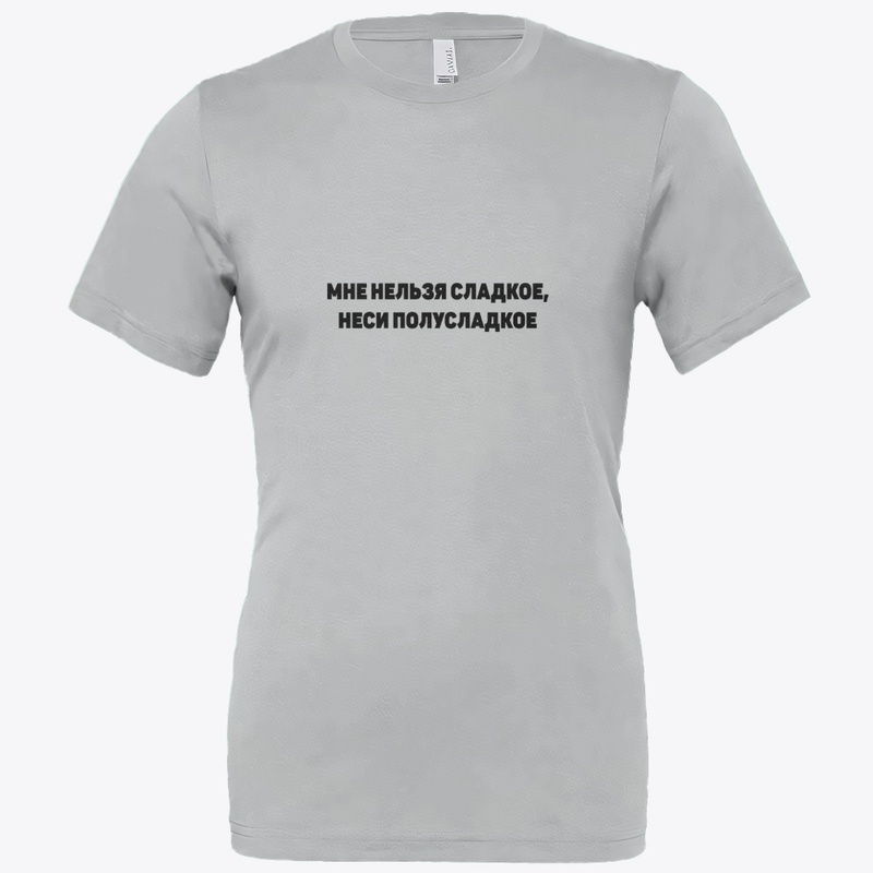 Мне нельзя сладкое