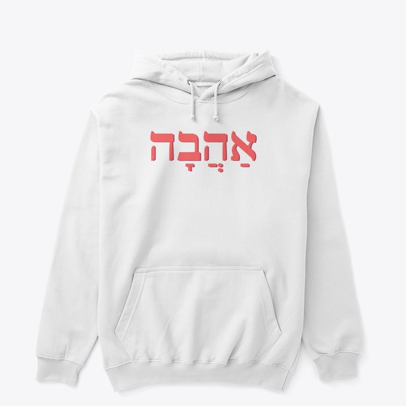 Hebrew Ahava Love Hoodie
