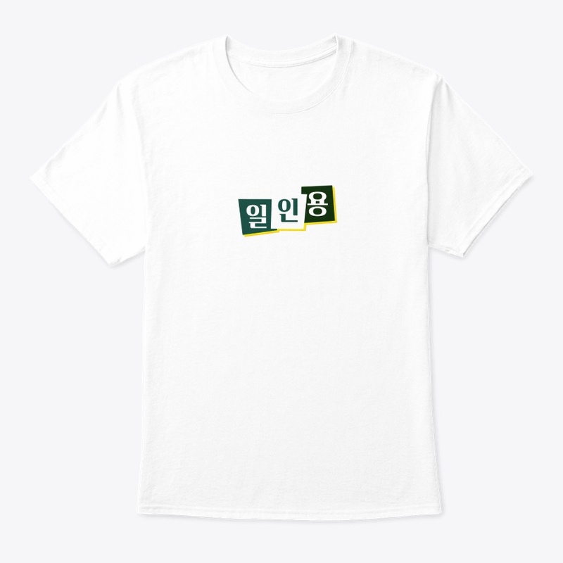 일인용-Classic Tee