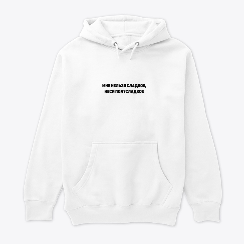 Мне нельзя сладкое