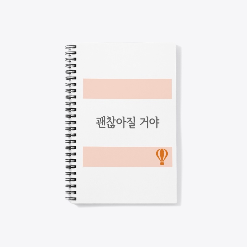 괜찮아질 거야 It's going to be okay