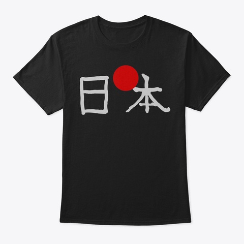 Shirt That Says Japan In Japanese Kanji  Black T-Shirt Front