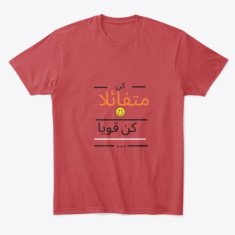 كن متقائلا كن قويا