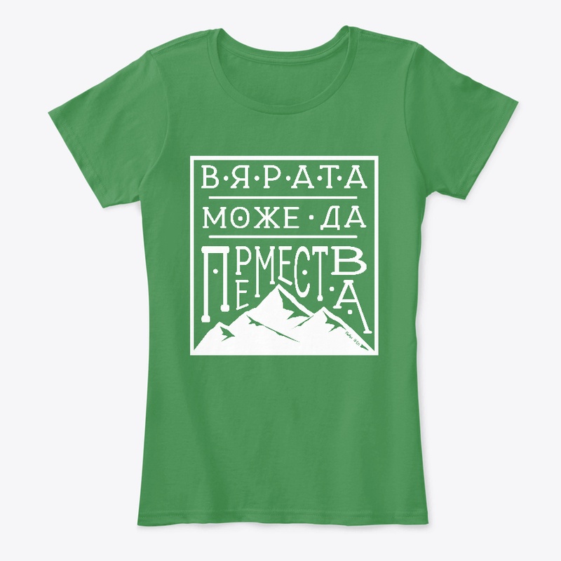 Bulgaria - Faith can move mountains