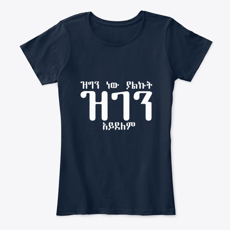 ዝግን - Zigin 